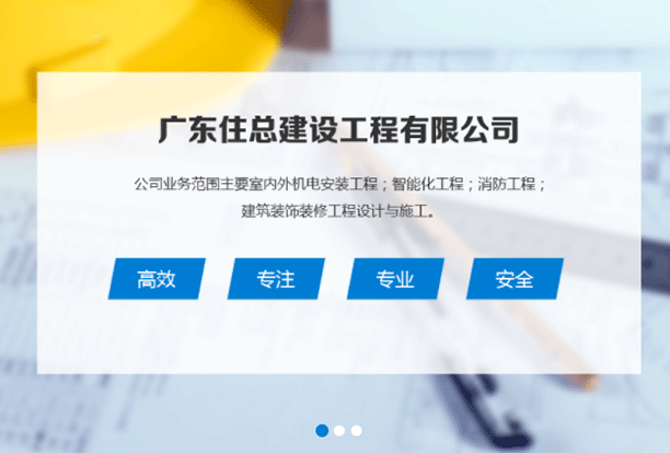 广州住总建设工程有限公司