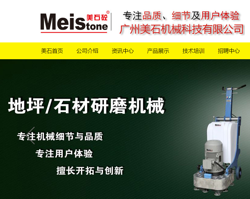 广州美石机械科技有限公司