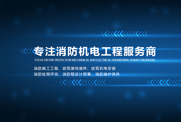 广东安盾消防技术服务有限公司