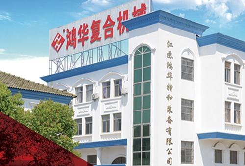 江苏鸿华特种装备有限公司