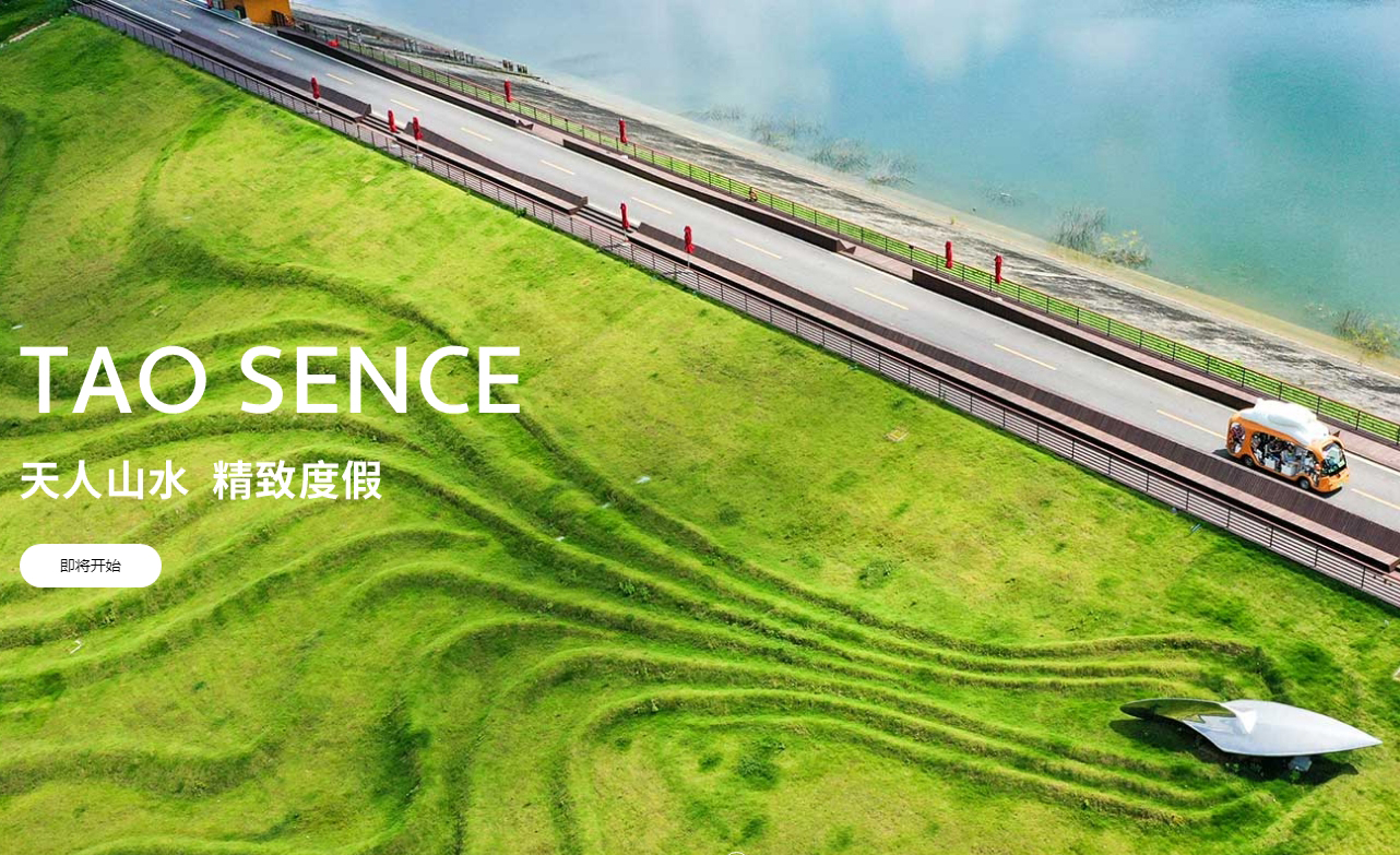 广东天人山水旅游管理有限公司