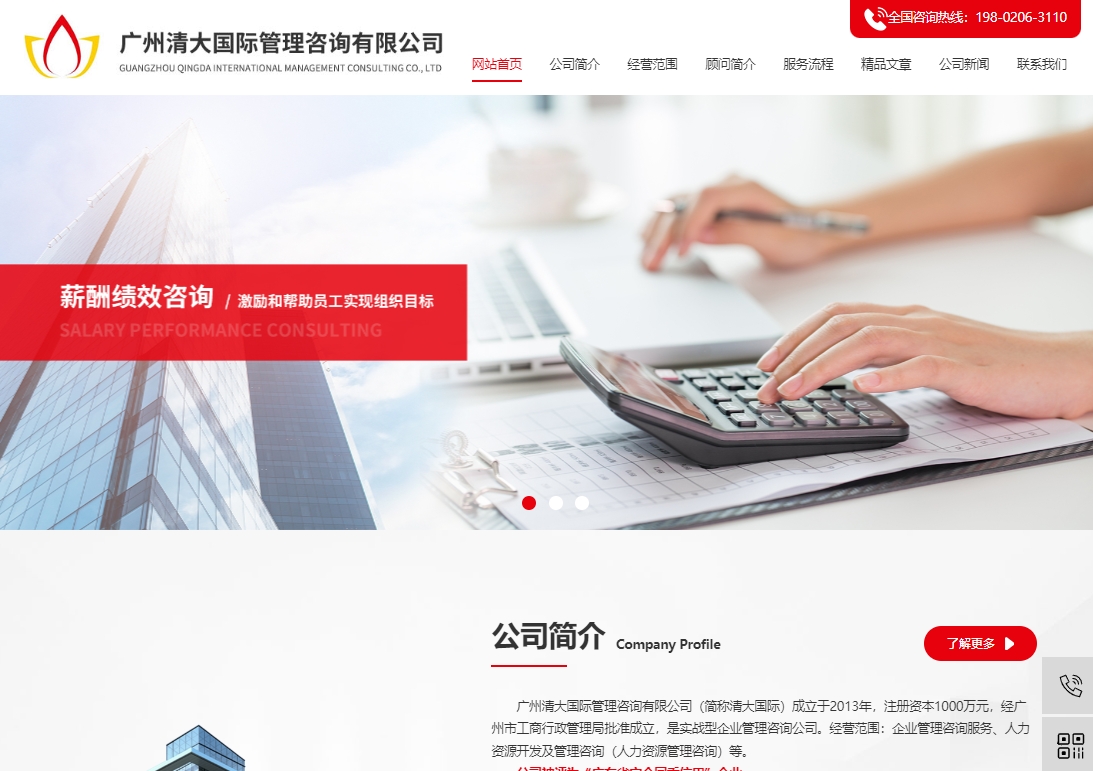 广州清大国际管理咨询有限公司