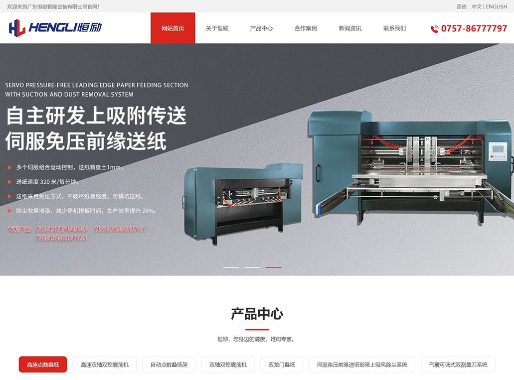 广东恒励智能设备有限公司