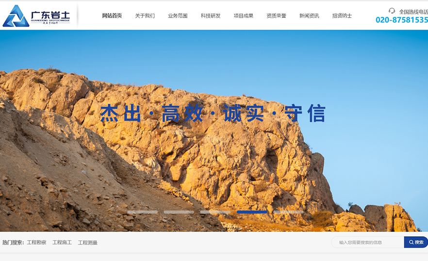 广东省岩土勘测设计研究有限公司