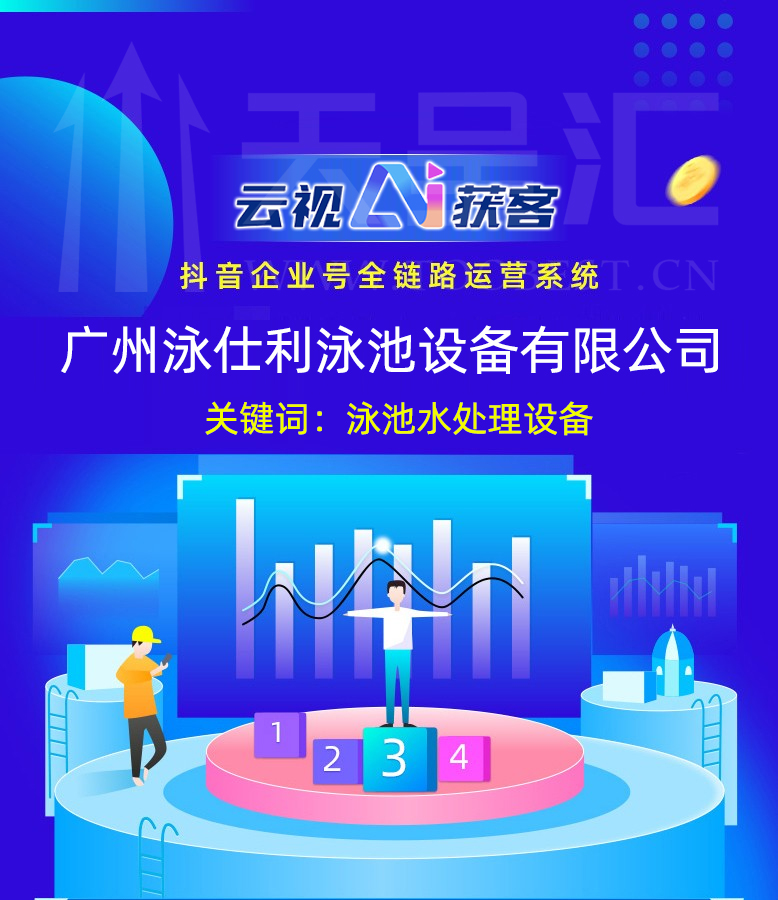 广州泳仕利泳池设备有限公司