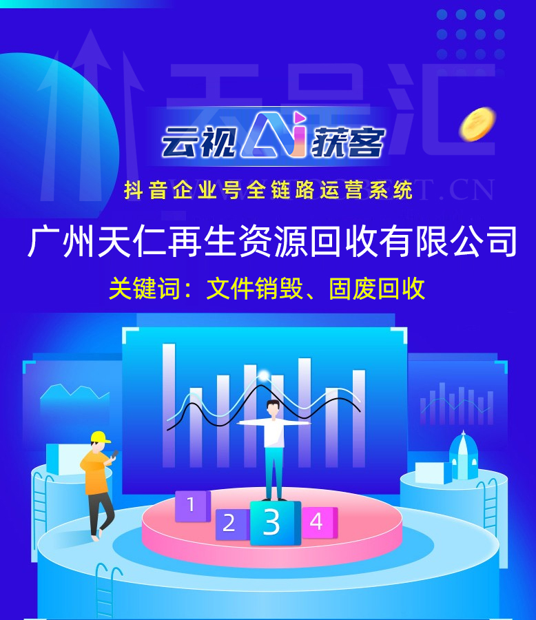 广州天仁再生资源回收有限公司